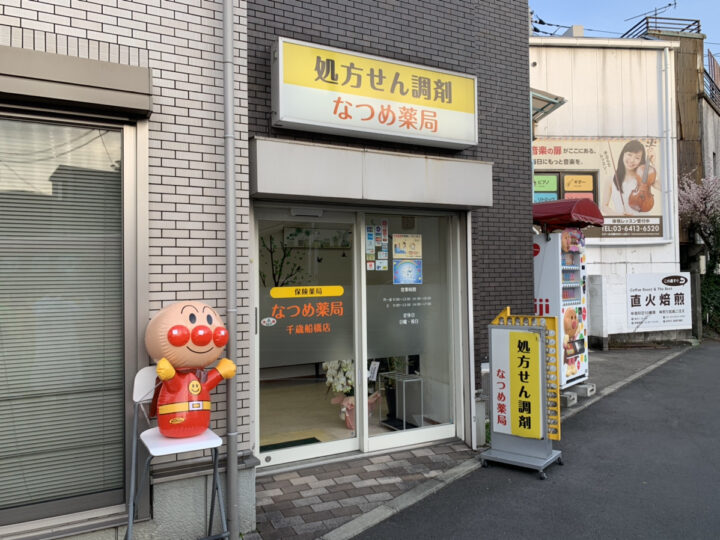 医療事務 正社員 地域密着で予防にも積極的に取り組む薬局 東京都世田谷 薬剤師監修 介護現場における薬の相談室 ケアくすり