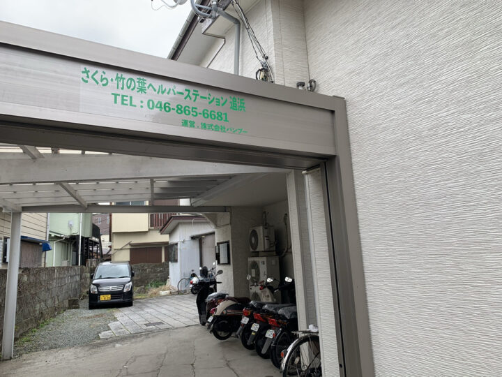 【正社員・介護ヘルパー募集】１対１で真摯に向き合う介護＊横須賀市＊訪問介護職