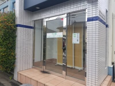 【登録ヘルパー募集】1対1で真摯に向き合う介護*1日1h~短時間OK*三鷹市*訪問介護職
